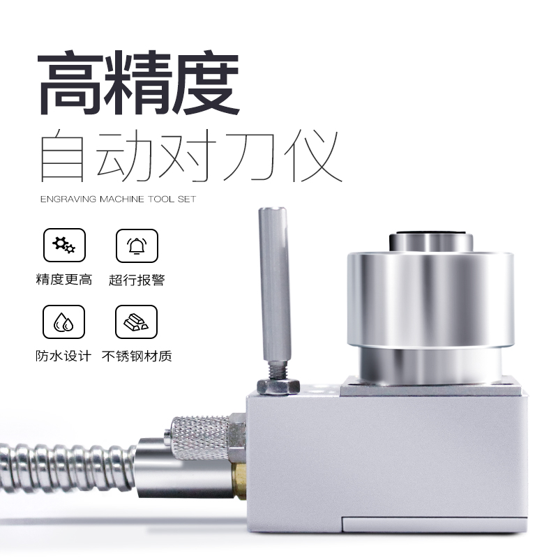 金年会对刀仪